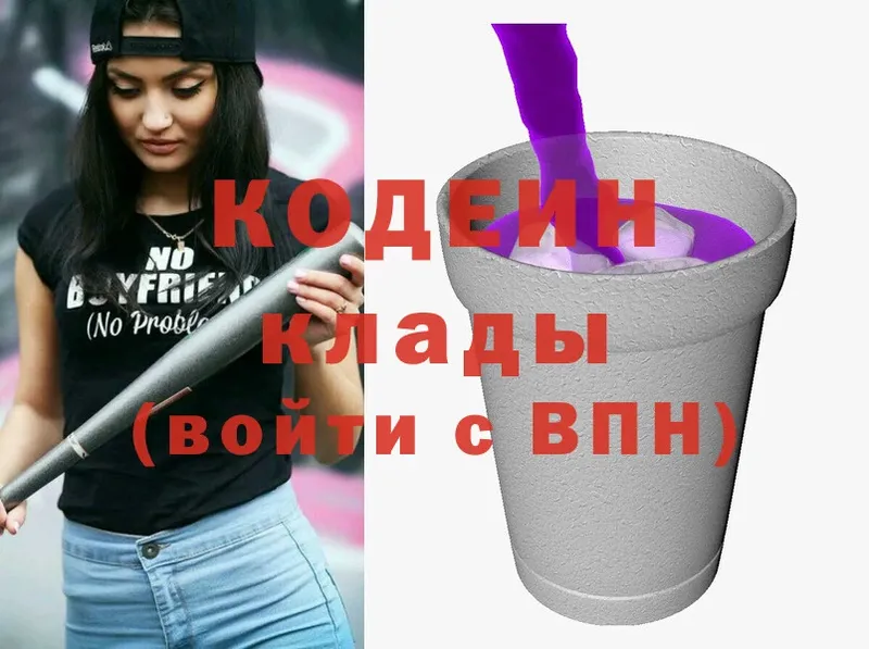 Кодеин Purple Drank  Мосальск 